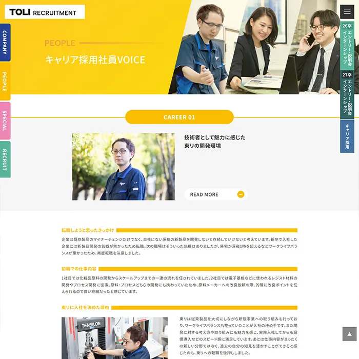 No.043 東リ株式会社 採用WEBサイト分析レポート - あやふやなきのこ | WEBサイト１００選