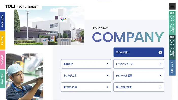 No.043 東リ株式会社 採用WEBサイト分析レポート - あやふやなきのこ | WEBサイト１００選