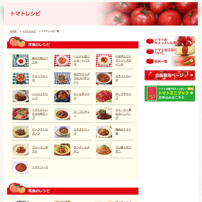 No.075 一般社団法人全国トマト工業会公式サイト - あやふやなきのこ | WEBサイト１００選