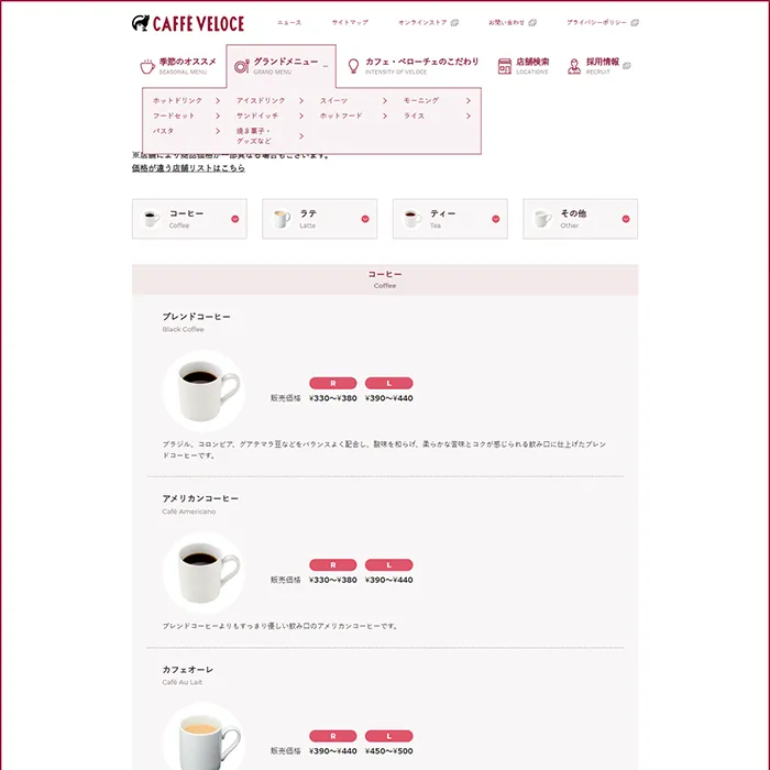 No.072 カフェ・ベローチェ 公式WEBサイト分析レポート - あやふやなきのこ | WEBサイト１００選