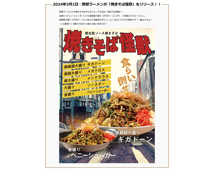 No.034 野郎ラーメン オフィシャルWEBサイト分析レポート - あやふやなきのこ | WEBサイト100選