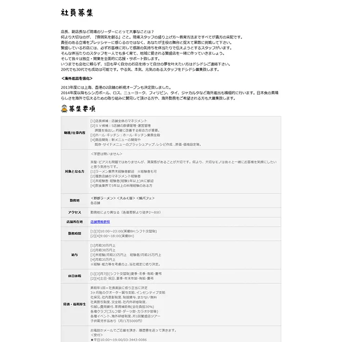 No.034 野郎ラーメン オフィシャルWEBサイト分析レポート - あやふやなきのこ | WEBサイト100選