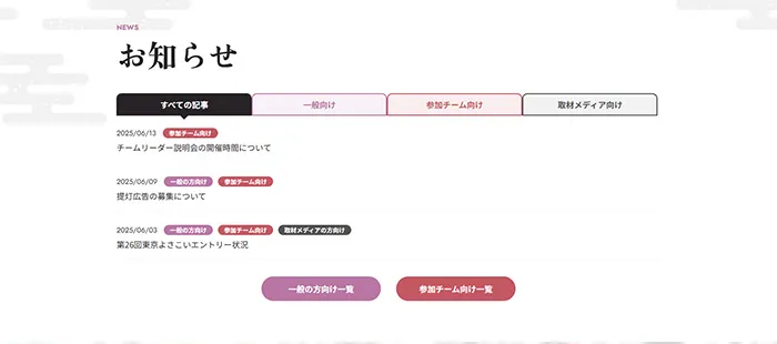 No.17 東京よさこい 公式WEBサイト分析レポート - あやふやなきのこ | WEBサイト100選