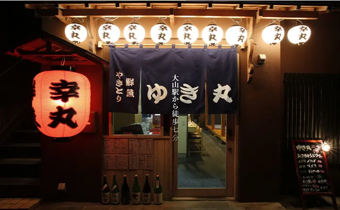 No.44 居酒屋「幸丸(ゆきまる)」公式WEBサイト分析レポート - あやふやなきのこ | WEBサイト100選