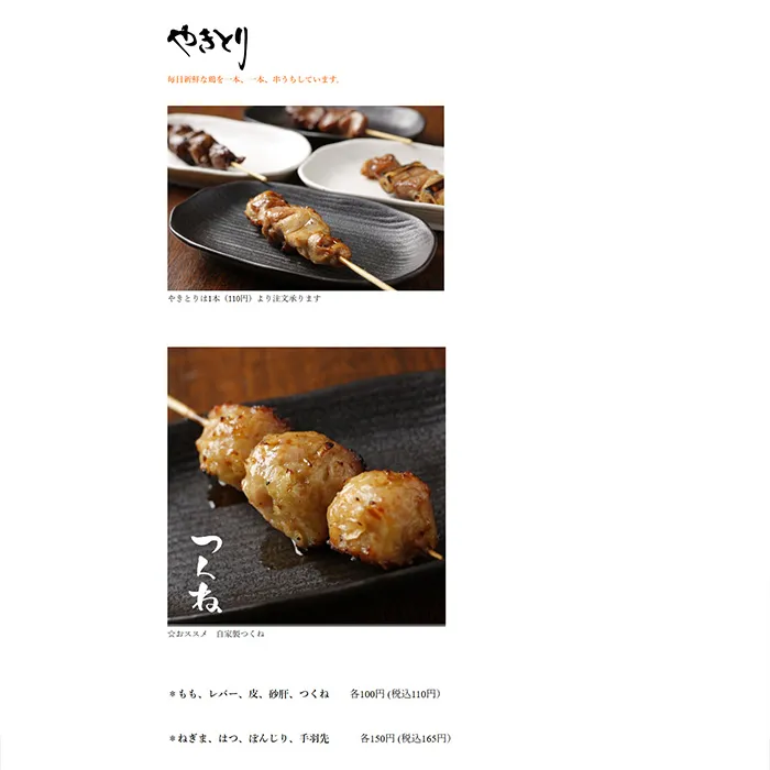 No.44 居酒屋「幸丸(ゆきまる)」公式WEBサイト分析レポート - あやふやなきのこ | WEBサイト100選