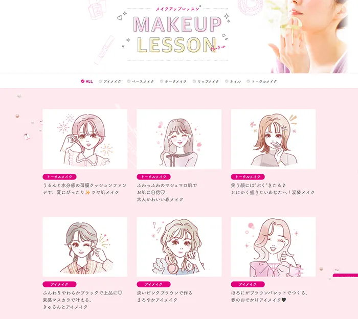 No.095 CANMAKE公式WEBサイト分析レポート - あやふやなきのこ | WEBサイト１００選