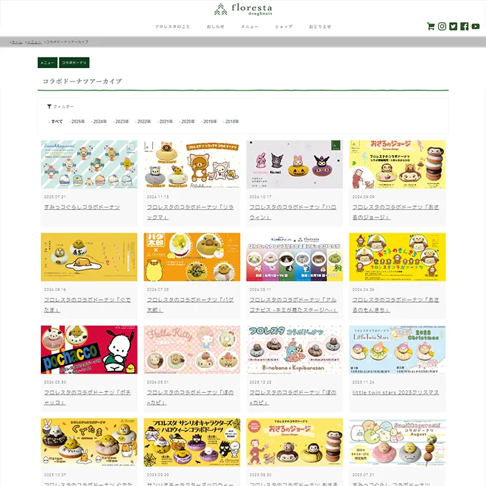 No.083 フロレスタ 公式WEBサイト分析レポート - あやふやなきのこ | WEBサイト１００選