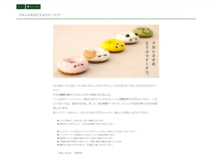 No.083 フロレスタ 公式WEBサイト分析レポート - あやふやなきのこ | WEBサイト１００選