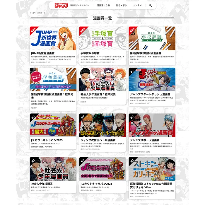 No.098 少年ジャンプ漫画賞ポータルサイト分析レポート - あやふやなきのこ | WEBサイト１００選
