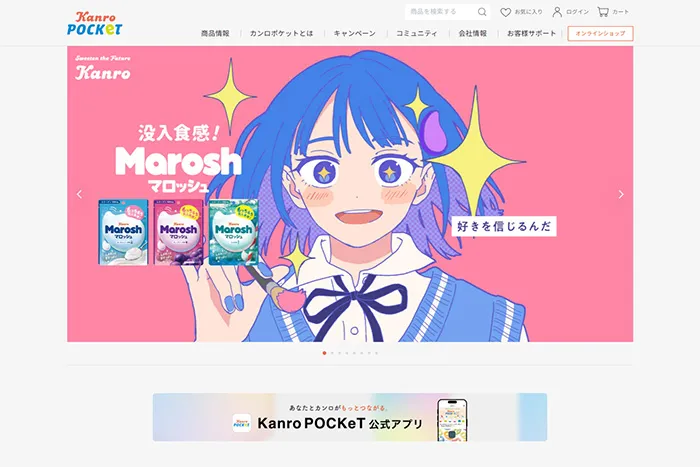 No.058 カンロ株式会社 公式WEBサイト分析レポート - あやふやなきのこ | WEBサイト100選