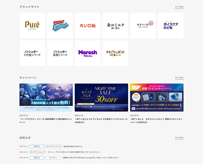 No.058 カンロ株式会社 公式WEBサイト分析レポート - あやふやなきのこ | WEBサイト100選