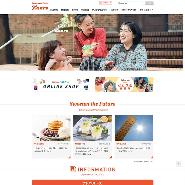 No.058 カンロ株式会社 公式WEBサイト分析レポート - あやふやなきのこ | WEBサイト100選