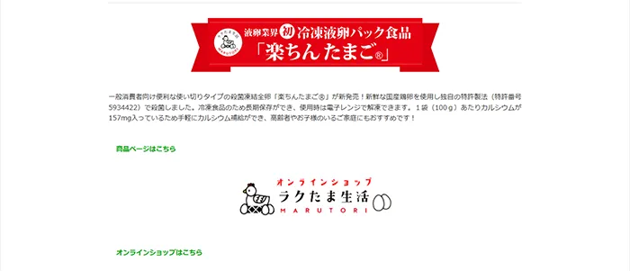 No.097 株式会社丸鳥鶏卵 公式WEBサイト分析レポート - あやふやなきのこ | WEBサイト１００選