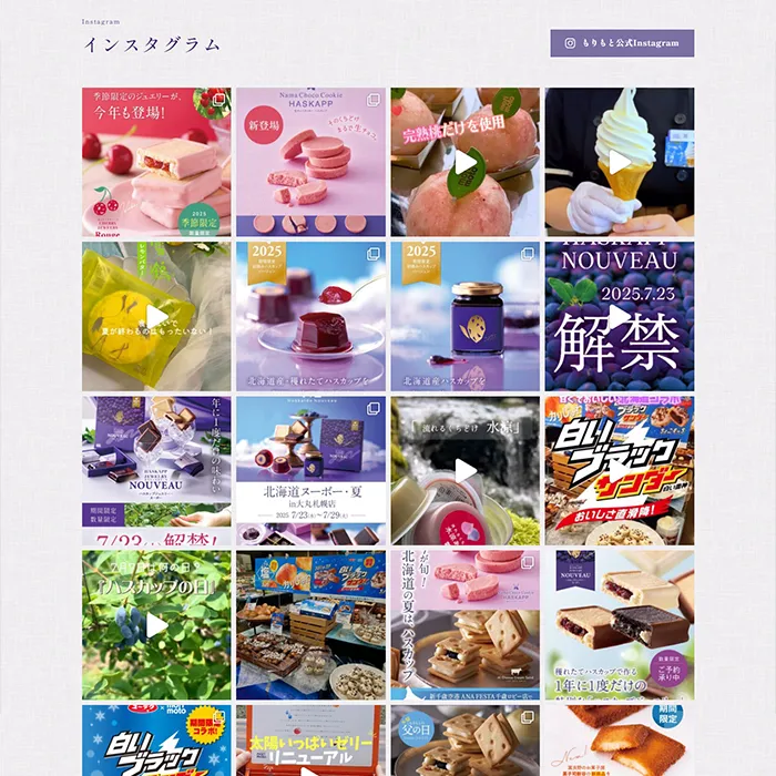 No.088 ハスカップファーム 公式WEBサイト分析レポート - あやふやなきのこ | WEBサイト１００選