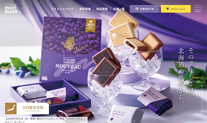 No.088 ハスカップファーム 公式WEBサイト分析レポート - あやふやなきのこ | WEBサイト１００選