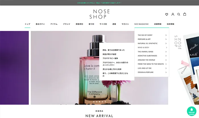 No.084 NOSE SHOP 公式WEBサイト分析レポート - あやふやなきのこ | WEBサイト１００選