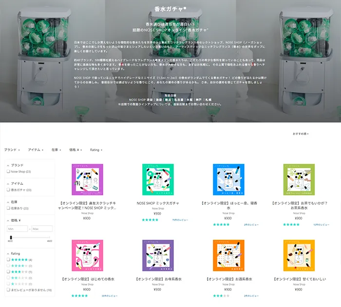 No.084 NOSE SHOP 公式WEBサイト分析レポート - あやふやなきのこ | WEBサイト１００選