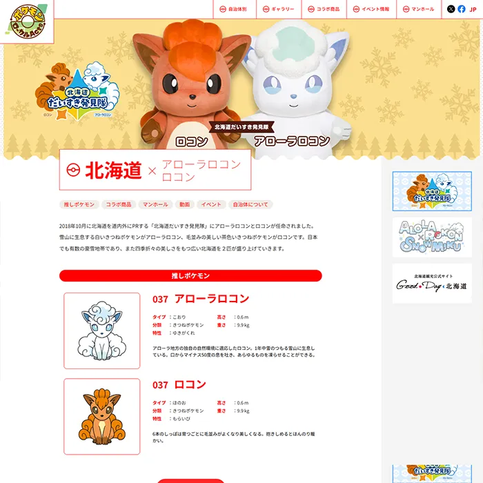 No.092 ポケモンローカルActs 公式WEBサイト分析レポート - あやふやなきのこ | WEBサイト１００選