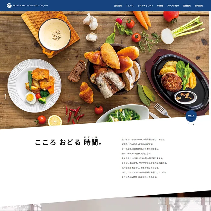No.059 サンマルクホールディングス 公式WEBサイト分析レポート - あやふやなきのこ | WEBサイト100選