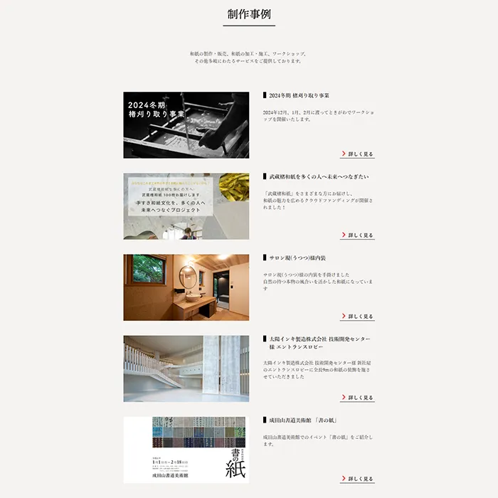 No.087 手漉き和紙 たにの 公式WEBサイト分析レポート - あやふやなきのこ | WEBサイト１００選