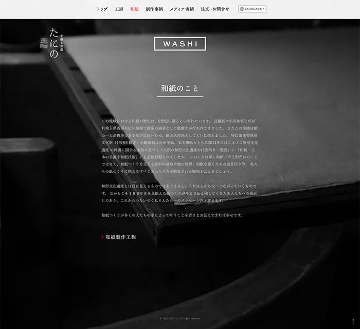 No.087 手漉き和紙 たにの 公式WEBサイト分析レポート - あやふやなきのこ | WEBサイト１００選