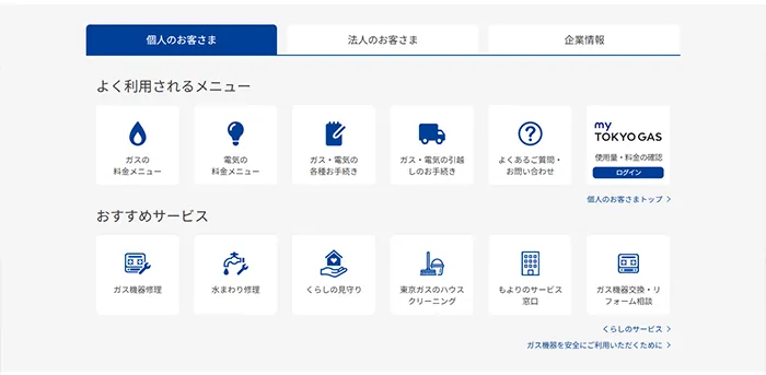 No.080 東京ガス公式WEBサイト分析レポート - あやふやなきのこ | WEBサイト１００選