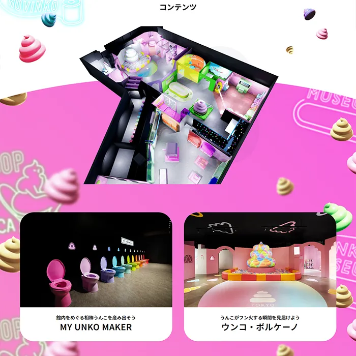 No.093 うんこミュージアム 公式WEBサイト分析レポート - あやふやなきのこ | WEBサイト１００選