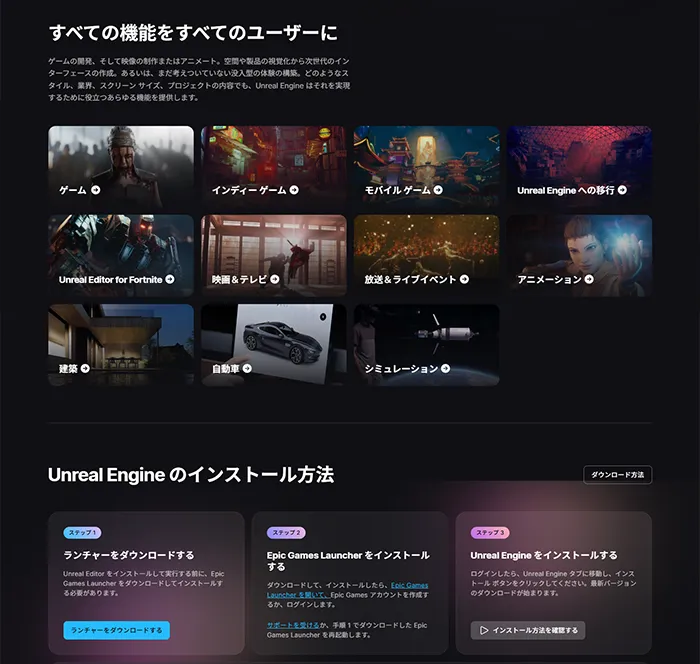 No.099 Unreal Engine公式WEBサイト分析レポート - あやふやなきのこ | WEBサイト１００選