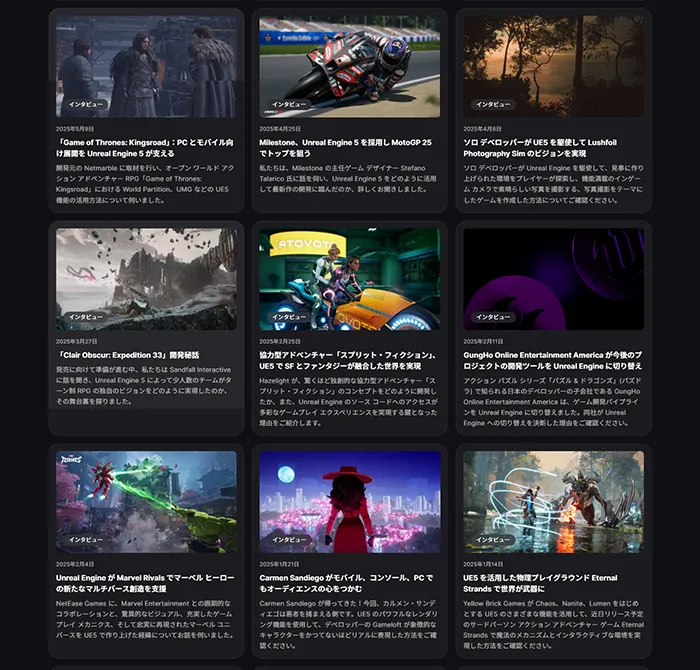 No.099 Unreal Engine公式WEBサイト分析レポート - あやふやなきのこ | WEBサイト１００選