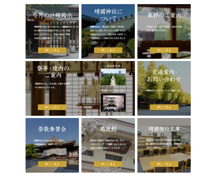 No.100 靖國神社 公式WEBサイト分析レポート - あやふやなきのこ | WEBサイト１００選