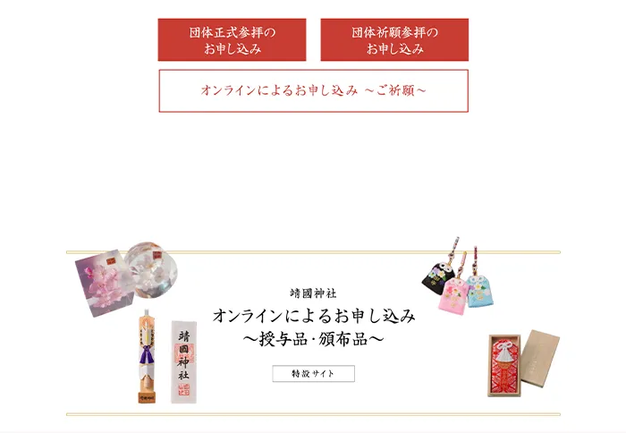 No.100 靖國神社 公式WEBサイト分析レポート - あやふやなきのこ | WEBサイト１００選