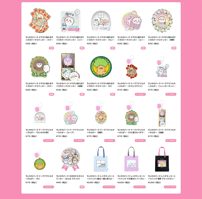 No.036 ちいかわパーク 公式WEBサイト分析レポート - あやふやなきのこ | WEBサイト100選