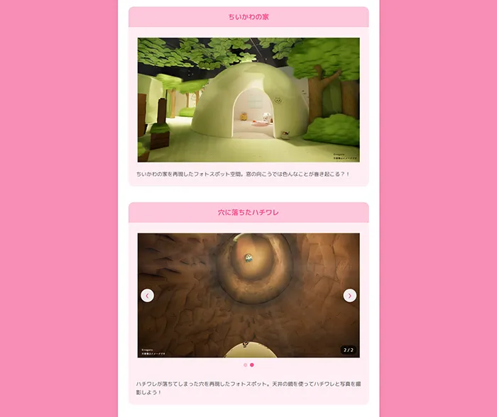 No.036 ちいかわパーク 公式WEBサイト分析レポート - あやふやなきのこ | WEBサイト100選