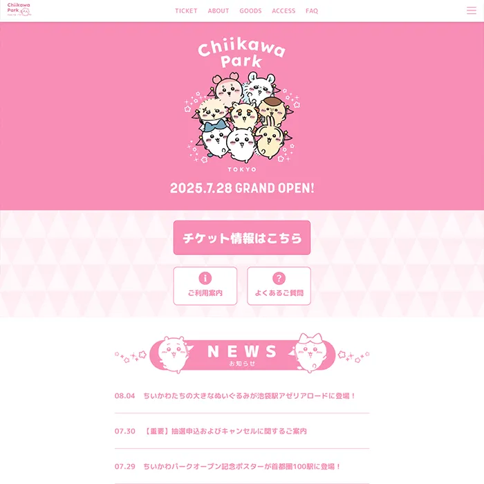 No.036 ちいかわパーク 公式WEBサイト分析レポート - あやふやなきのこ | WEBサイト100選
