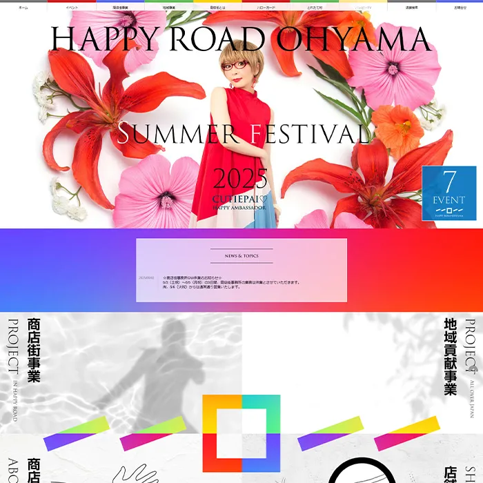 No.002 ハッピーロード大山商店街の公式WEBサイトレポート