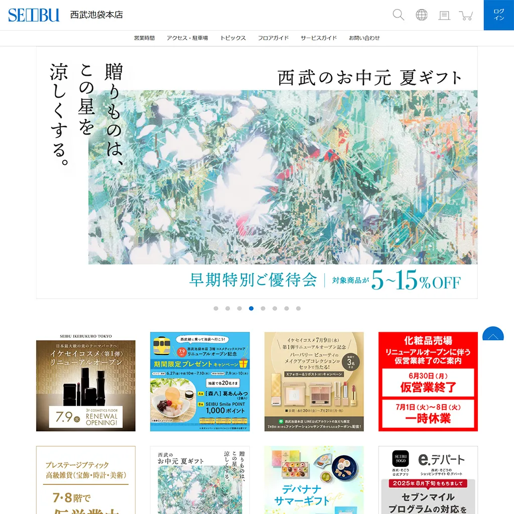 No.001 西武池袋本店公式WEBサイトレポート