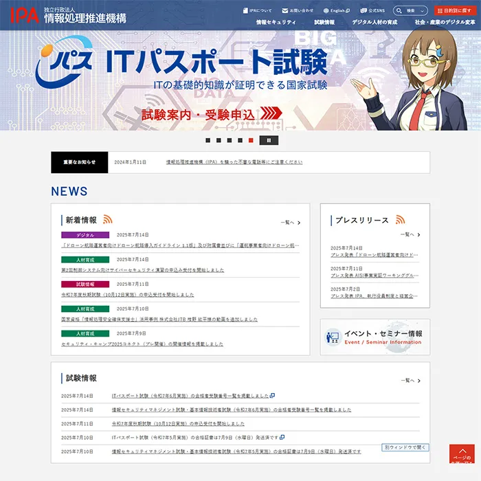 No.032 独立行政法人情報処理推進機構公式WEBサイト分析レポート - あやふやなきのこ | WEBサイト１００選