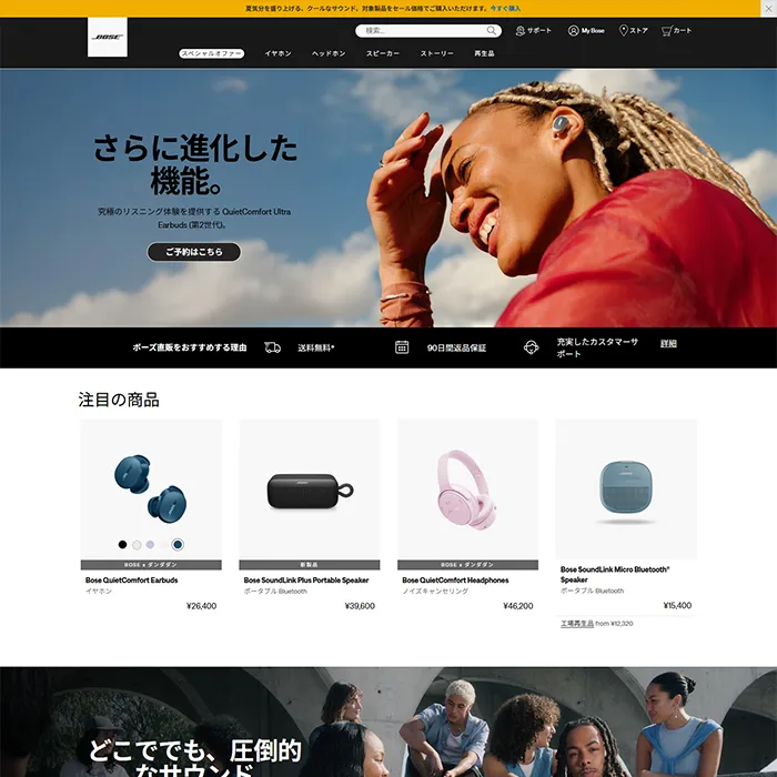 No.079 Bose公式WEBサイト分析レポート