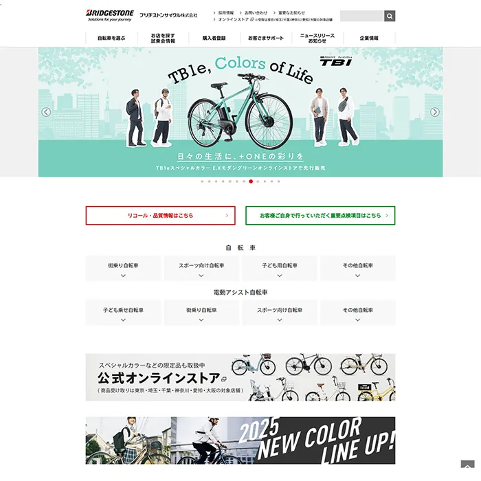No.29 ブリヂストンサイクル株式会社 公式WEBサイト分析レポート - あやふやなきのこ | WEBサイト１００選