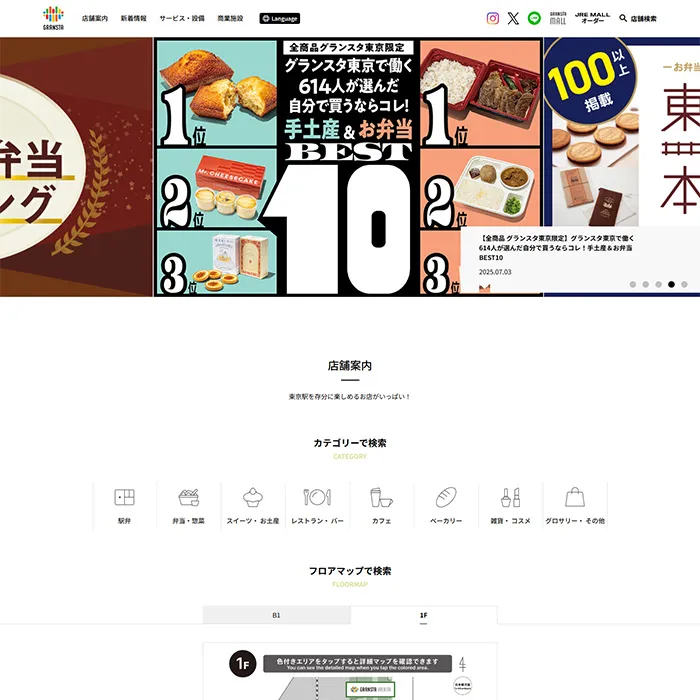 No.054 GRANSTA(グランスタ)公式WEBサイト分析レポート - あやふやなきのこ | WEBサイト１００選