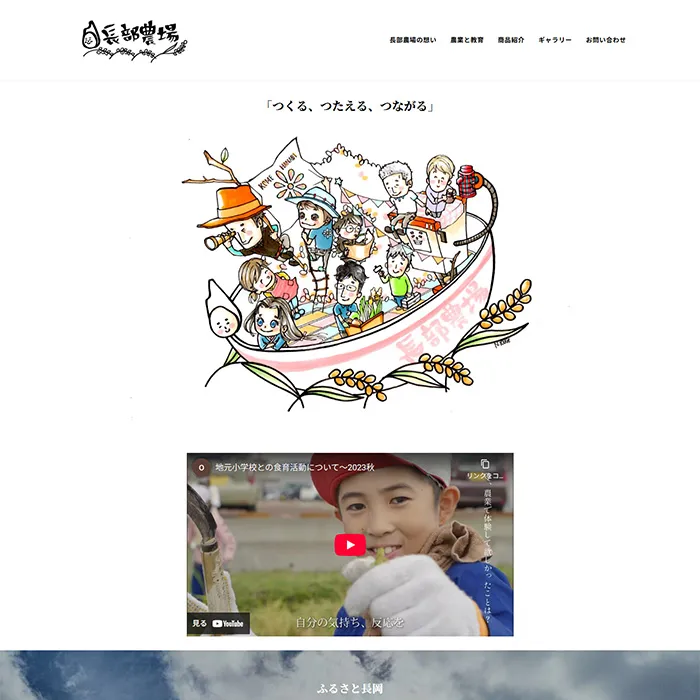 No.065 長部農場公式WEBサイト分析レポート