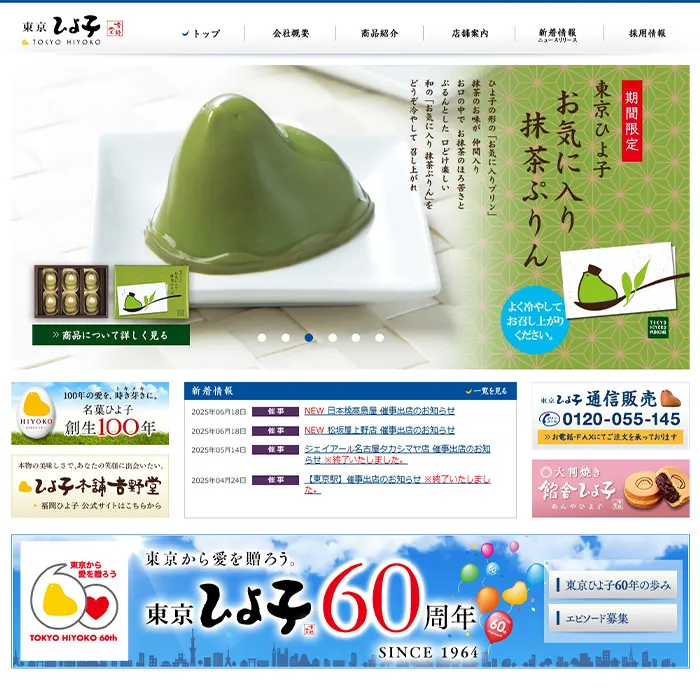 No.005 株式会社東京ひよ子 公式WEBサイト分析レポート