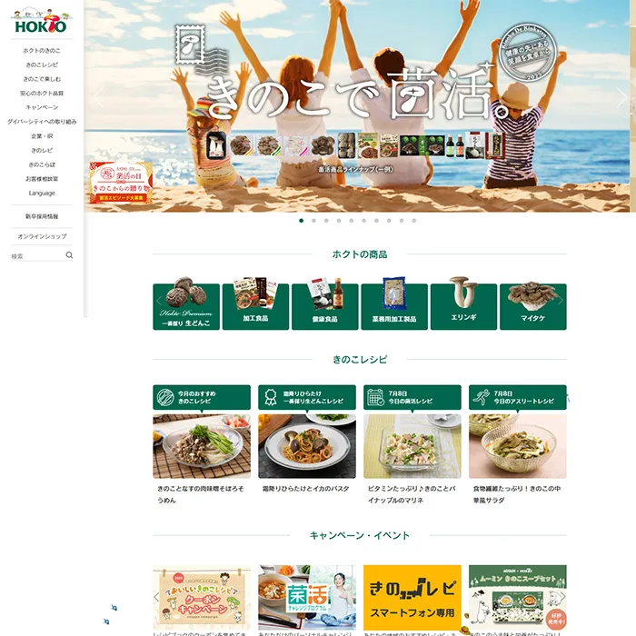 No.19 ホクトのきのこ 公式WEBサイト分析レポート - あやふやなきのこ | WEBサイト１００選