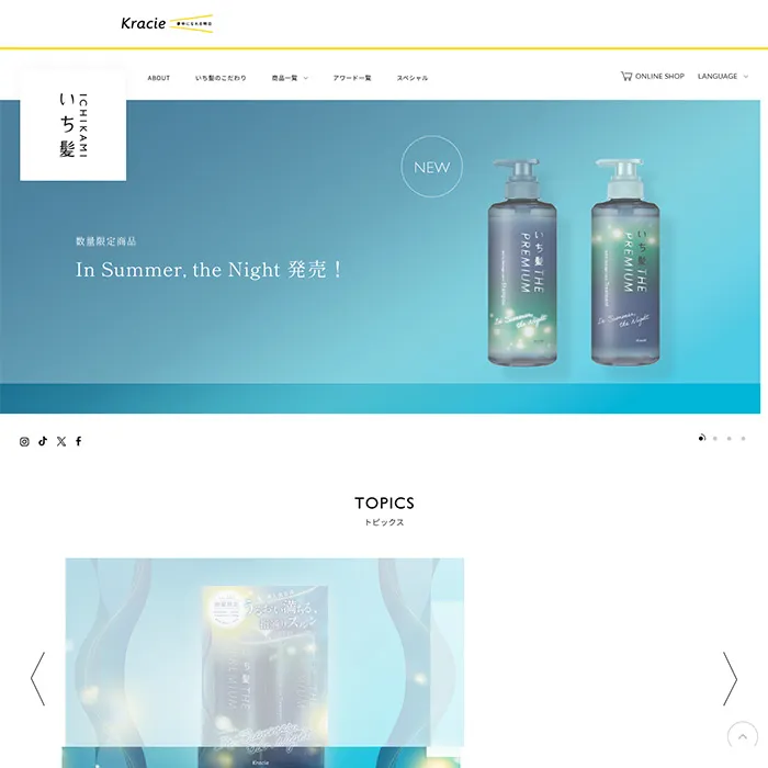 No.30クラシエ「いち髪」公式WEBサイト分析レポート - あやふやなきのこ | WEBサイト１００選