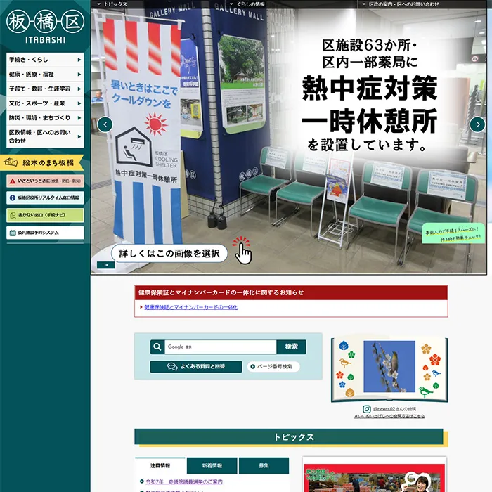 No.90 板橋区公式ホームページ分析レポート