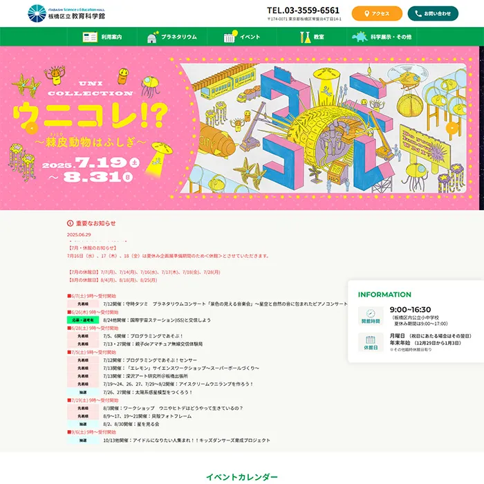 No.015 板橋区立教育科学館 公式WEBサイト分析レポート