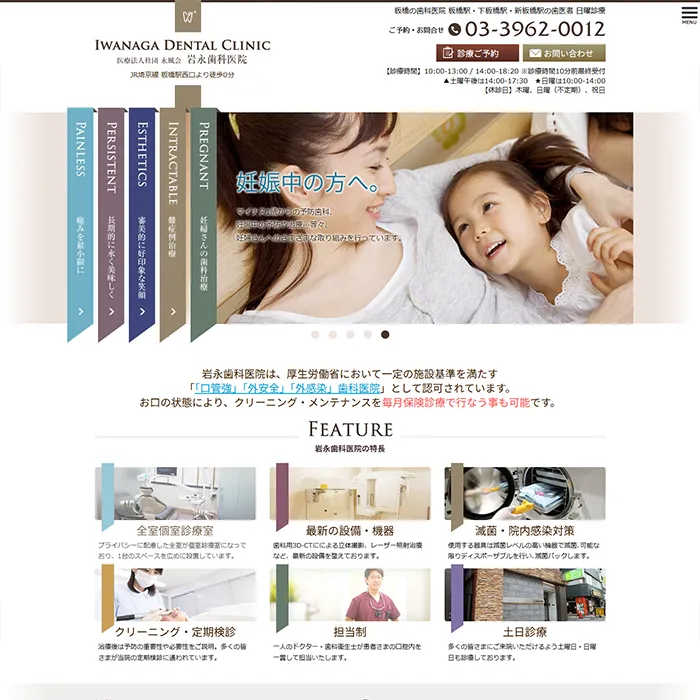 No.074 岩永歯科医院 公式WEBサイト分析レポート