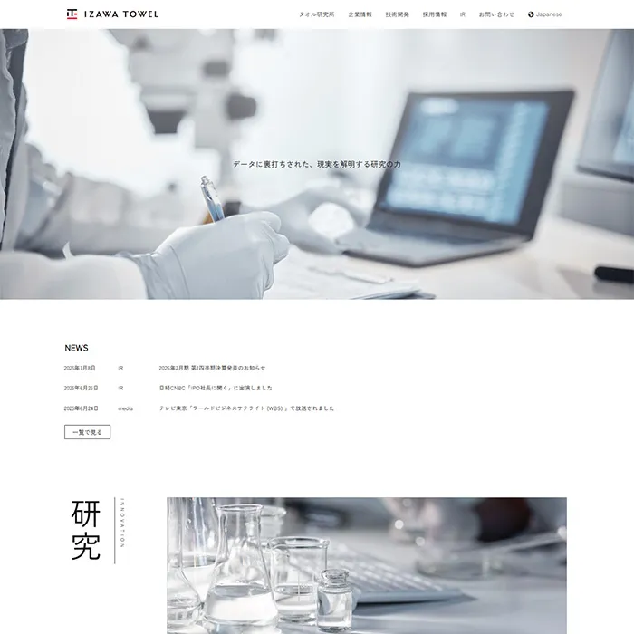 No.026 井澤タオル株式会社 公式WEBサイト分析レポート