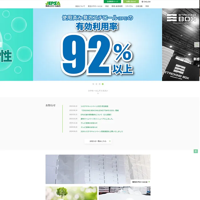 No.010 JEPSA（発泡スチロール協会）公式サイト分析レポート