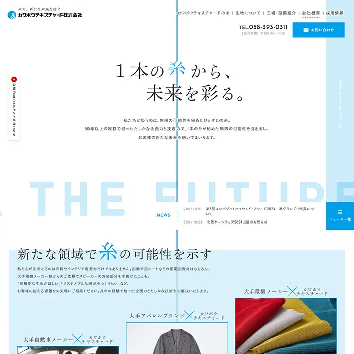 No.25 カワボウテキスチャード株式会社 公式WEBサイト分析レポート - あやふやなきのこ | WEBサイト１００選